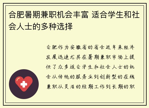 合肥暑期兼职机会丰富 适合学生和社会人士的多种选择