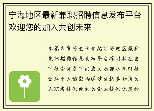 宁海地区最新兼职招聘信息发布平台欢迎您的加入共创未来