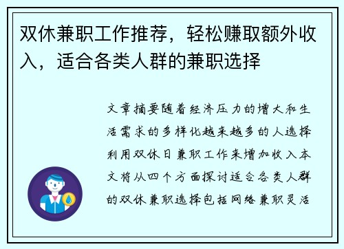 双休兼职工作推荐，轻松赚取额外收入，适合各类人群的兼职选择