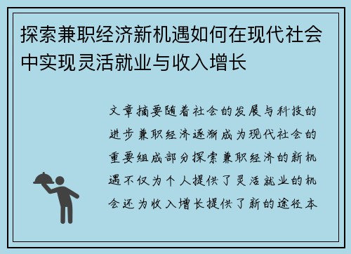 探索兼职经济新机遇如何在现代社会中实现灵活就业与收入增长