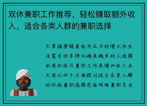 双休兼职工作推荐，轻松赚取额外收入，适合各类人群的兼职选择