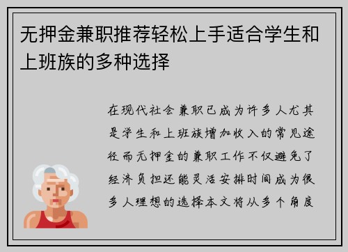 无押金兼职推荐轻松上手适合学生和上班族的多种选择