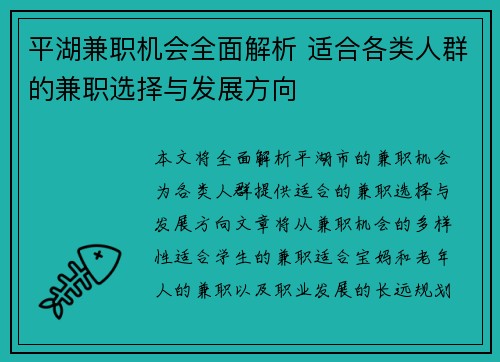平湖兼职机会全面解析 适合各类人群的兼职选择与发展方向