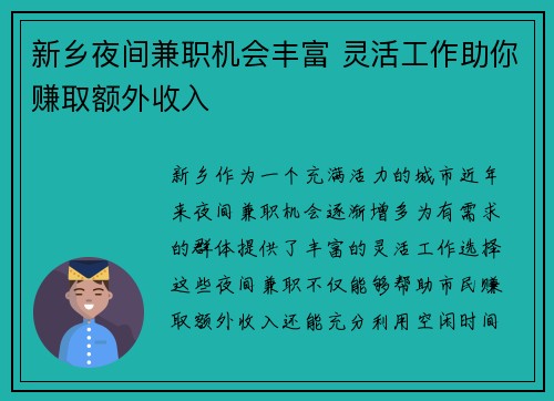 新乡夜间兼职机会丰富 灵活工作助你赚取额外收入