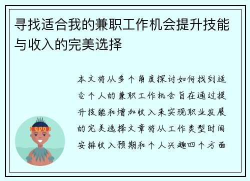 寻找适合我的兼职工作机会提升技能与收入的完美选择