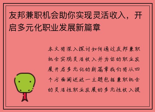 友邦兼职机会助你实现灵活收入，开启多元化职业发展新篇章