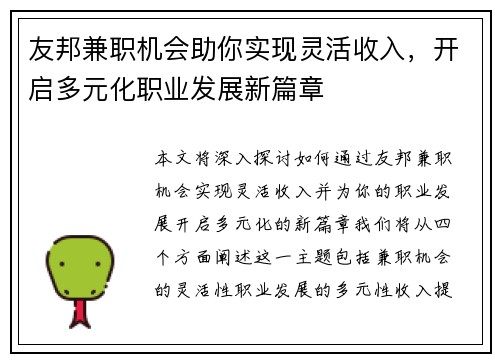 友邦兼职机会助你实现灵活收入，开启多元化职业发展新篇章