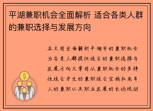 平湖兼职机会全面解析 适合各类人群的兼职选择与发展方向