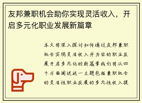 友邦兼职机会助你实现灵活收入，开启多元化职业发展新篇章