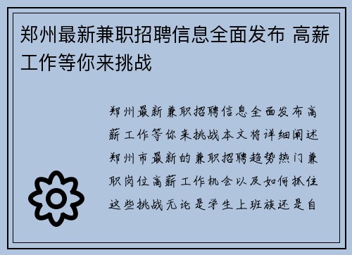 郑州最新兼职招聘信息全面发布 高薪工作等你来挑战