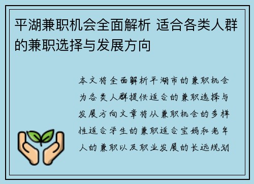 平湖兼职机会全面解析 适合各类人群的兼职选择与发展方向