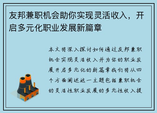 友邦兼职机会助你实现灵活收入，开启多元化职业发展新篇章