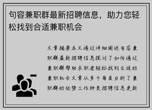 句容兼职群最新招聘信息，助力您轻松找到合适兼职机会