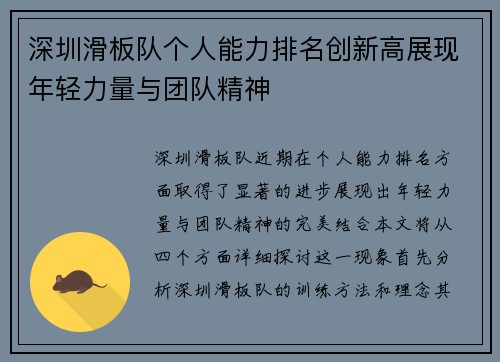 深圳滑板队个人能力排名创新高展现年轻力量与团队精神