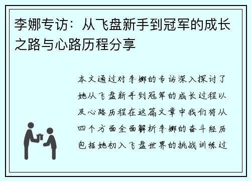李娜专访：从飞盘新手到冠军的成长之路与心路历程分享