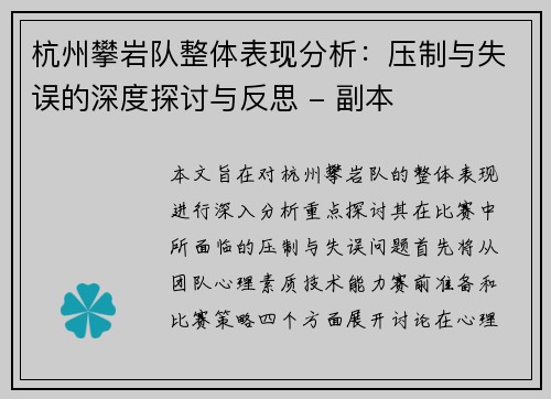 杭州攀岩队整体表现分析：压制与失误的深度探讨与反思 - 副本