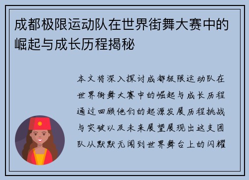 成都极限运动队在世界街舞大赛中的崛起与成长历程揭秘
