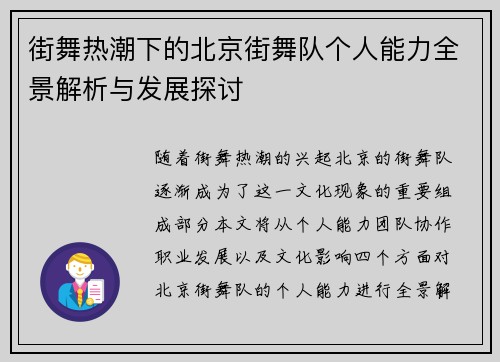 街舞热潮下的北京街舞队个人能力全景解析与发展探讨